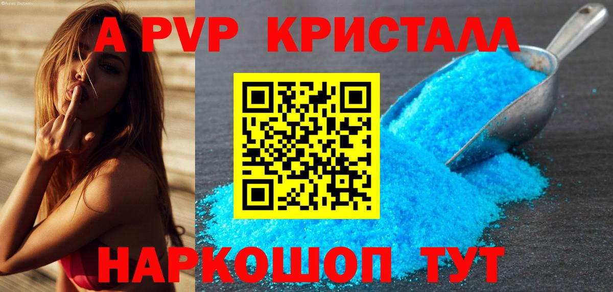 Alfa_PVP Crystall Комсомольск-на-Амуре
