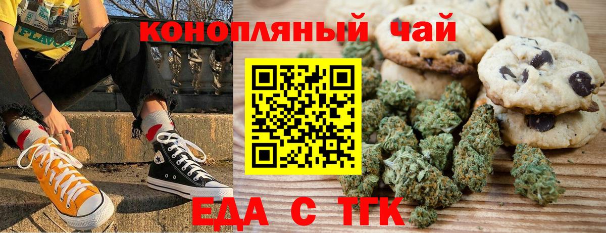 Печенье с ТГК марихуана  Вход с VPN  Комсомольск-на-Амуре 