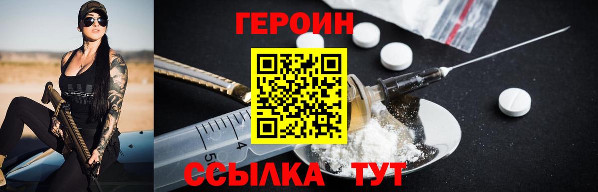 ГЕРОИН белый Комсомольск-на-Амуре