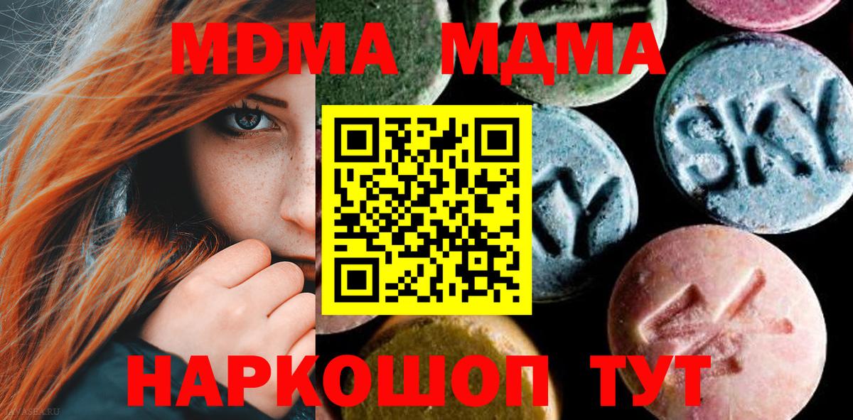 MDMA  МДМА crystal  Вход с VPN  MDMA молли  Комсомольск-на-Амуре 