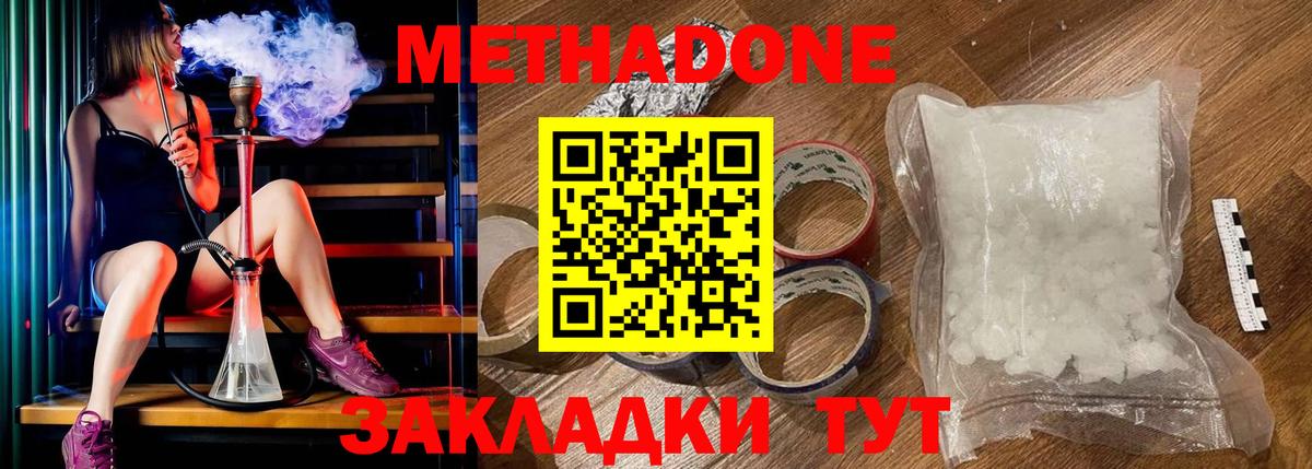 Метадон мёд  Вход с VPN  Комсомольск-на-Амуре  Метадон кристалл 